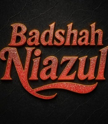 বাদশাহ নিয়াজুল হাসান জুয়েল মোল্লা